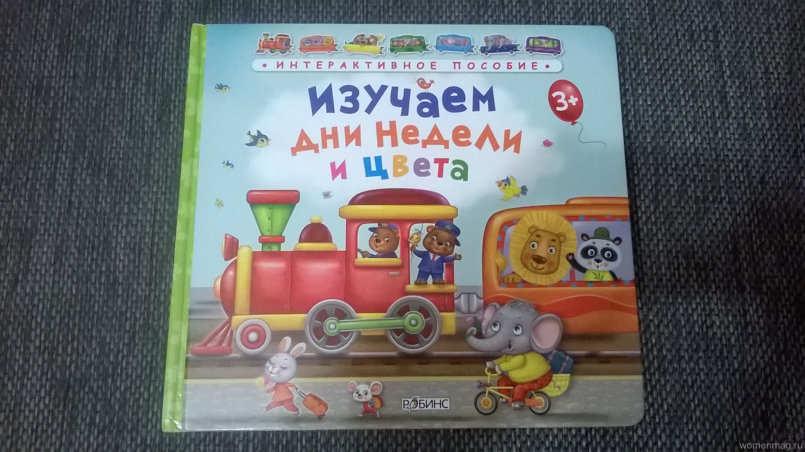 Обзор книжки-игрушки «Изучаем дни недели и цвета»