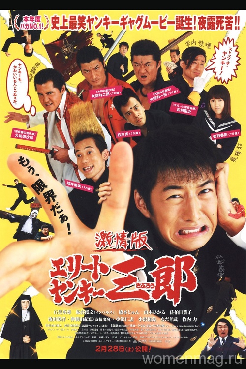 Отзыв о дораме «Элитные Янки Сабуро» (Elite Yankee Saburo, 2007)