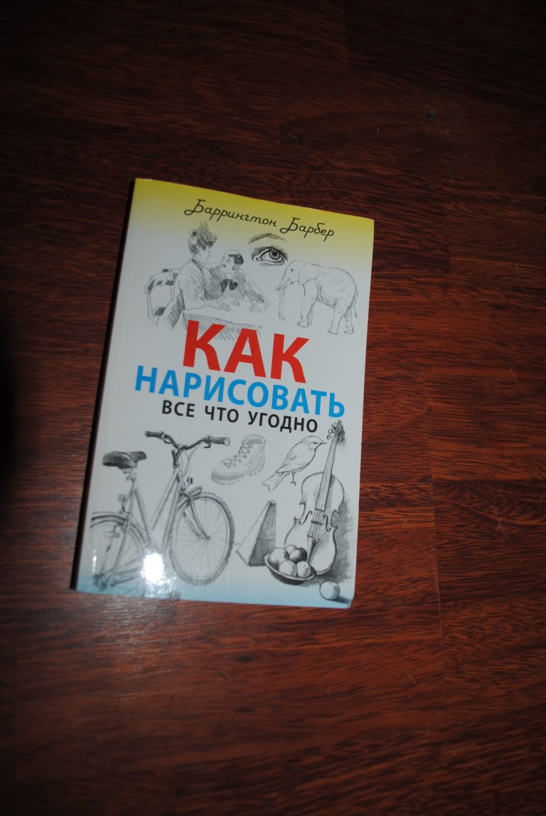 Баррингтон барбер как нарисовать все что угодно