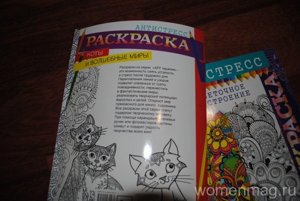 Раскраска антистресс