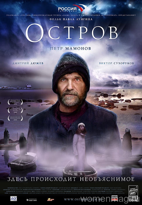 Фильм Павла Лунгина «Остров» (2006). Обзор