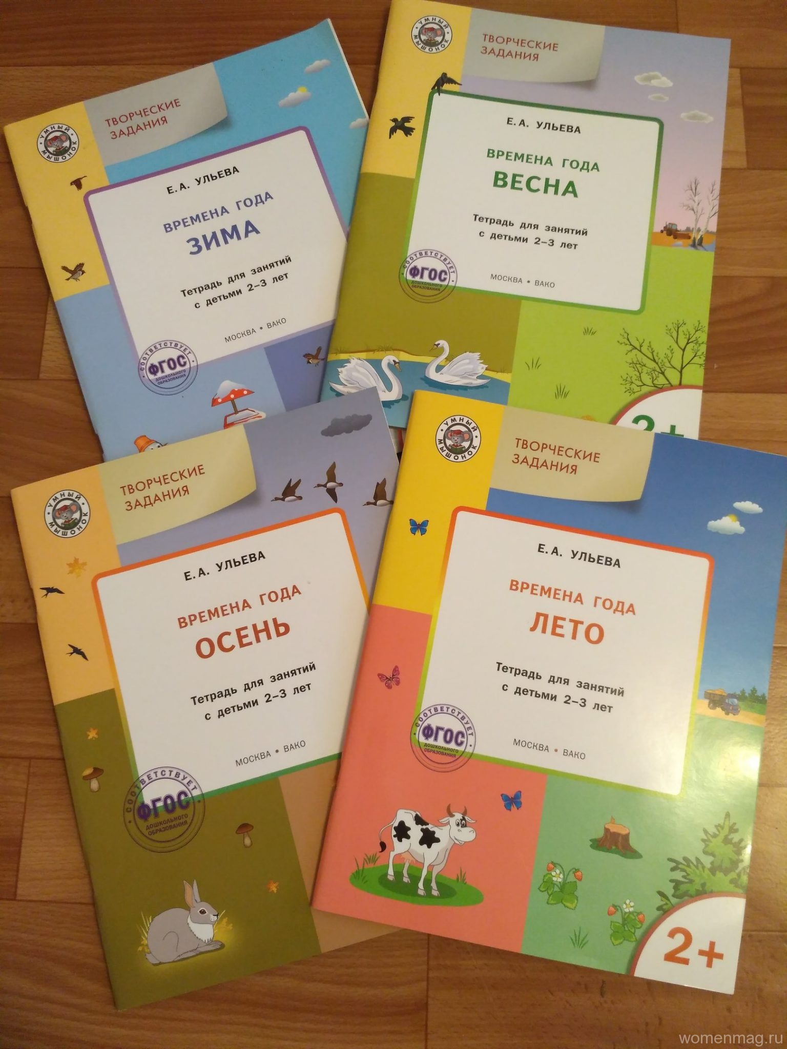 Тетради для занятий с детьми «Времена года» издательства «Вако» 2+. Отзыв