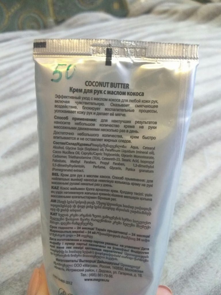 Крем для рук Magrav Coconut Butter formula