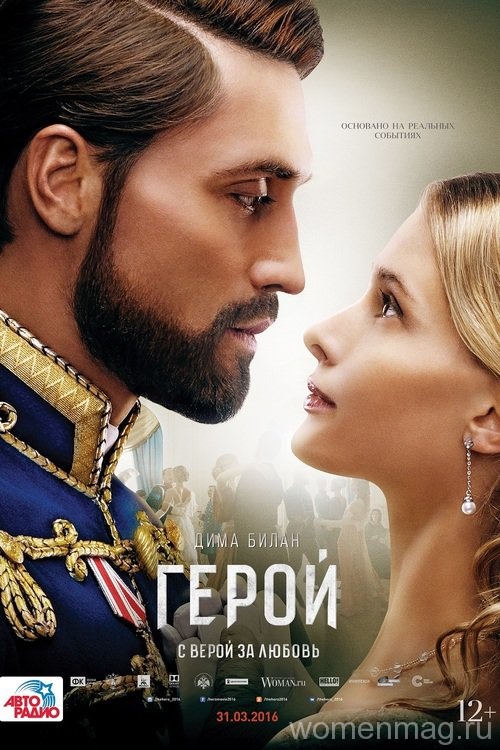 Описание фильма «Герой» (2016)