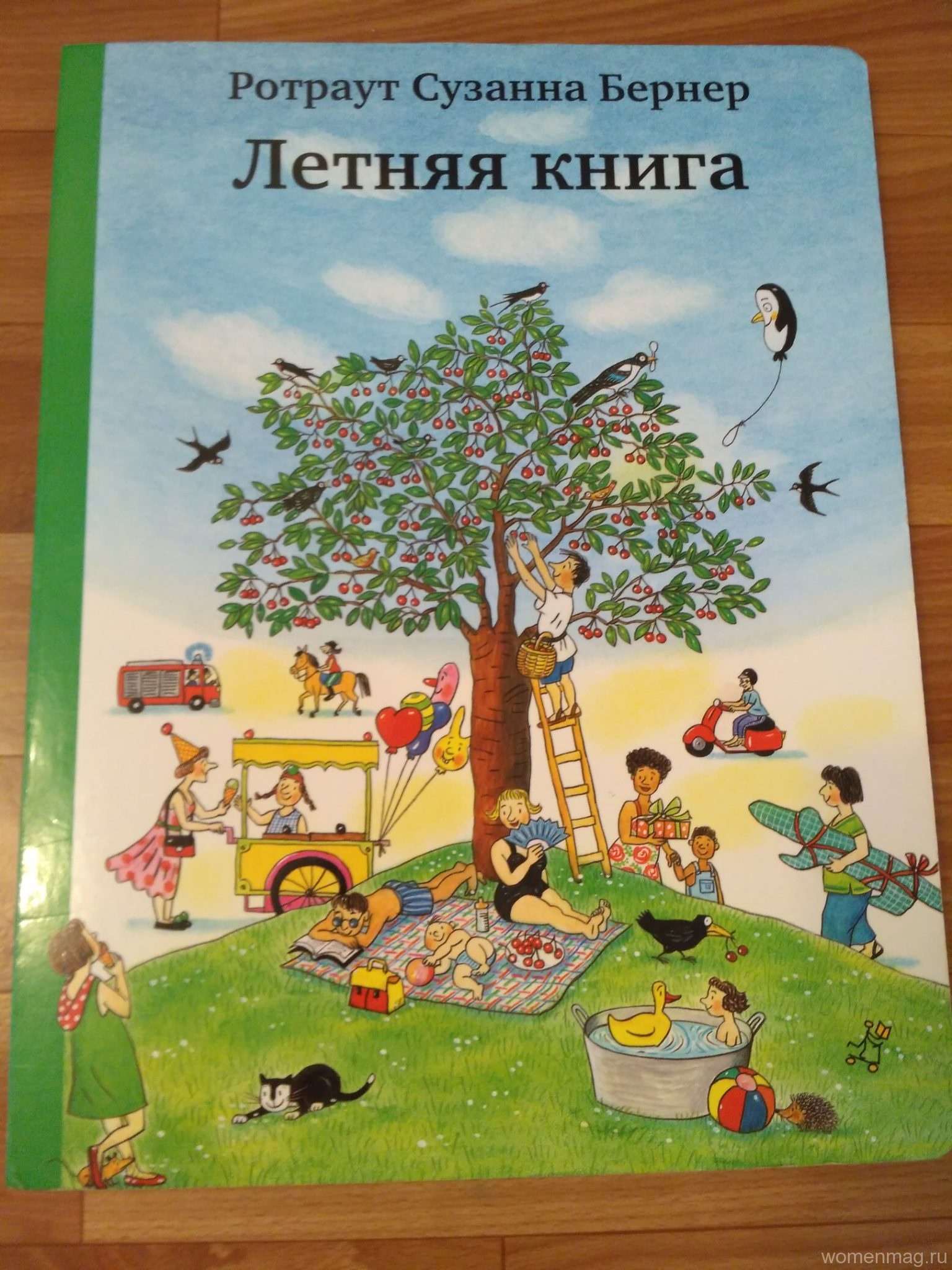 Летняя книга Ротраут Сузанна Бернер изд. Самокат. Отзыв