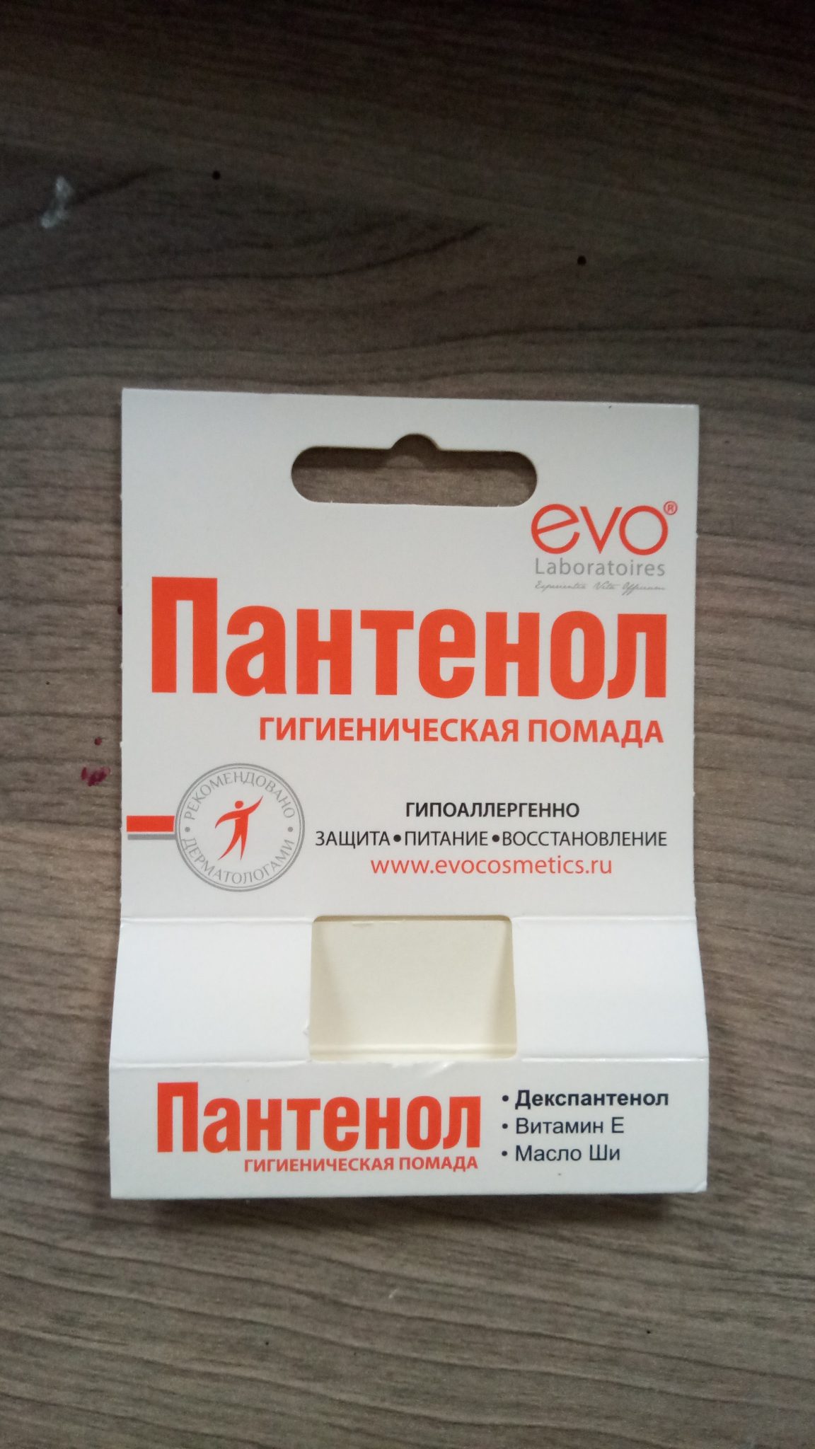 Гигиеническая помада «Пантенол EVO». Отзыв.