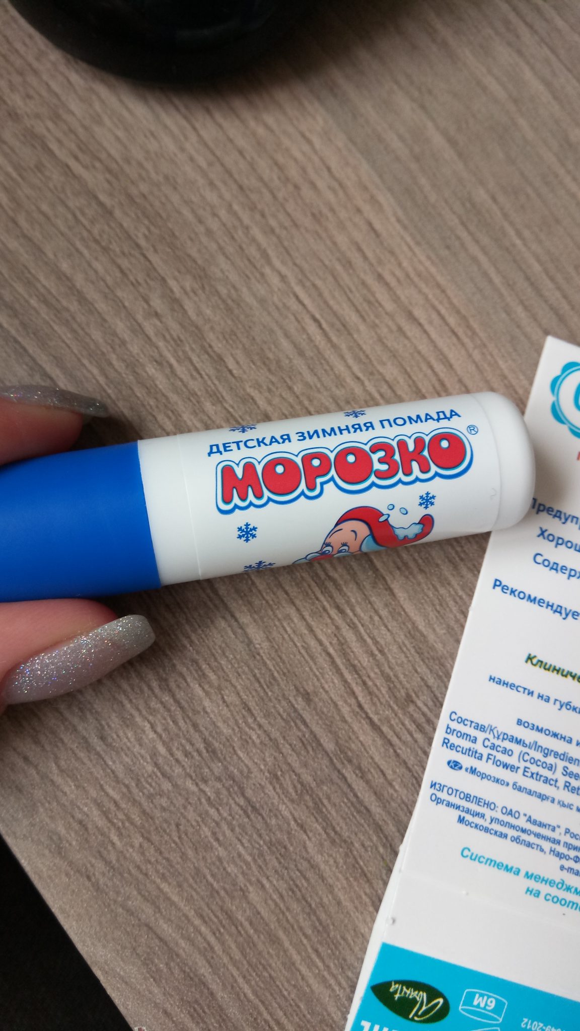 Детская зимняя гигиеническая помада Морозко. Отзыв.