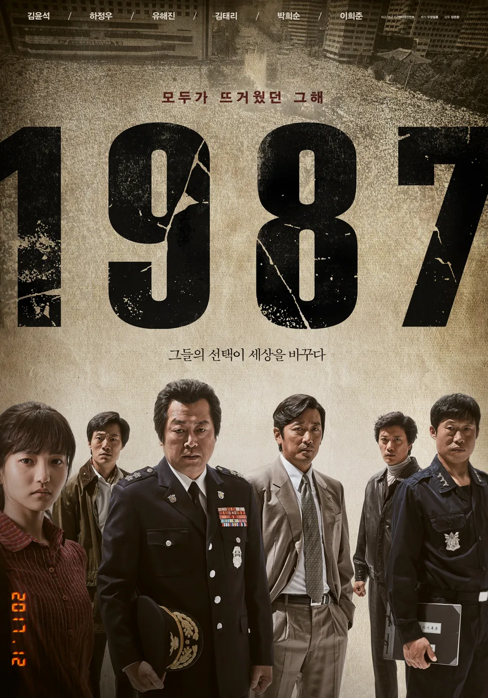 «1987: Когда придёт тот день»: актеры и роли в фильме