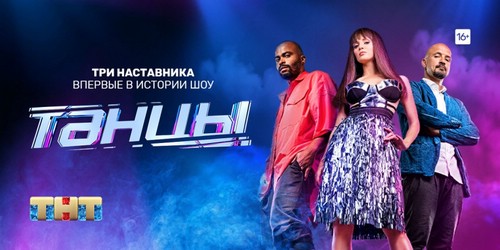 «Танцы на ТНТ» — все участники финального этапа 5 сезона