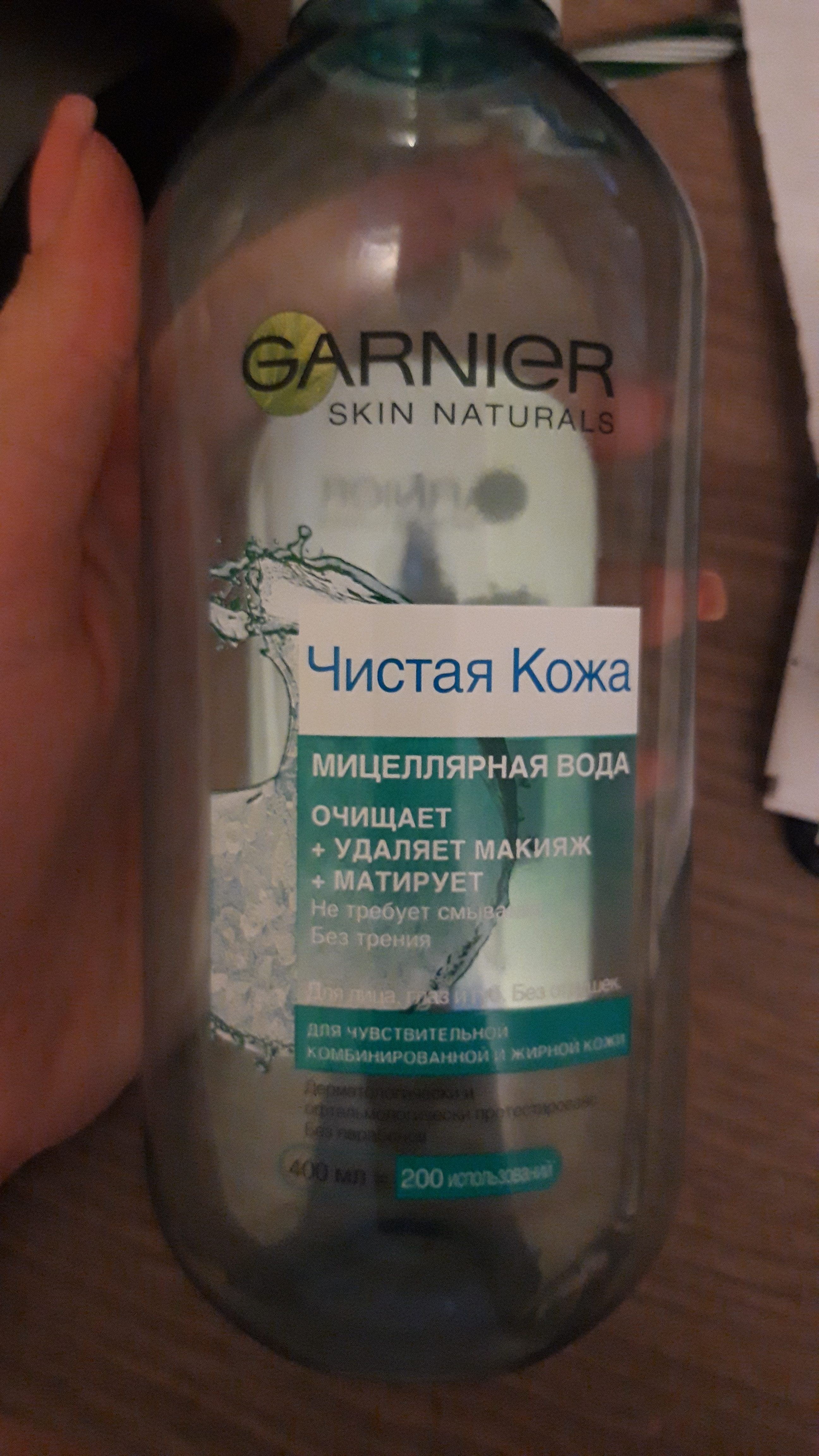 Мицеллярная вода от GARNIER Для чувствительной кожи комбинированной и жирной . отзыв