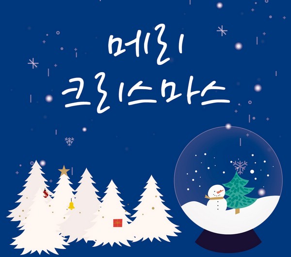 Весёлого Рождества на корейском языке