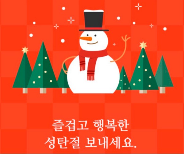 Весёлого и счастливого Рождества на корейском языке