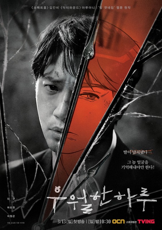 Превосходный день сериал