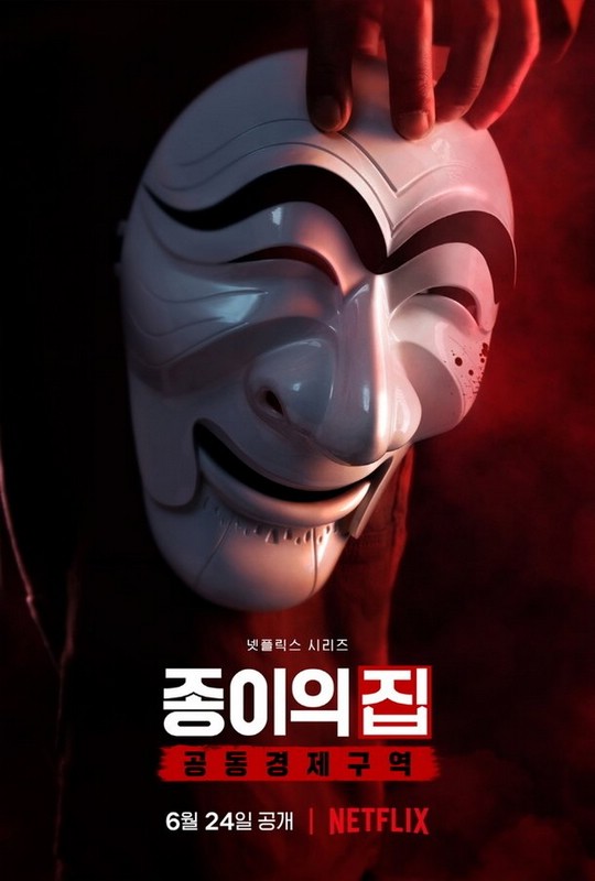 сериал Ограбление: Корея - Объединенная экономическая зона