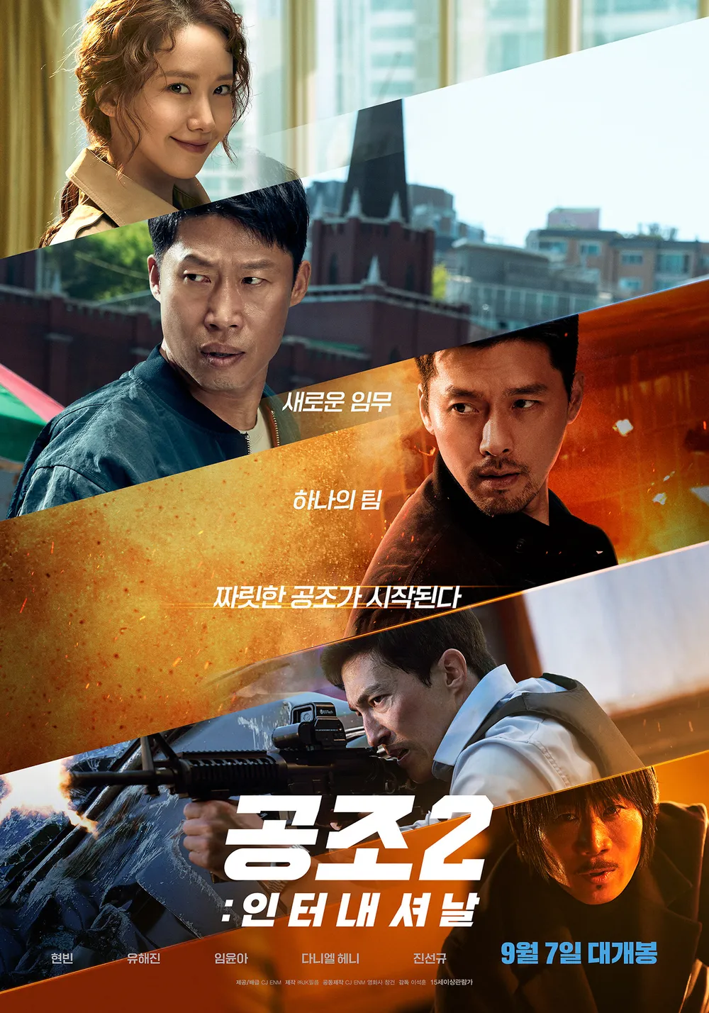 «Кооперация 2: Интернэшнл»: актеры и роли в фильме