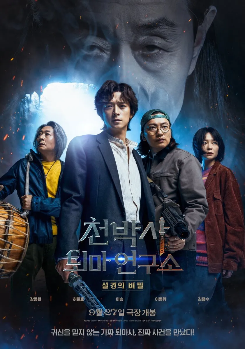 «Доктор Чхон и потерянный талисман»: актеры и роли в фильме