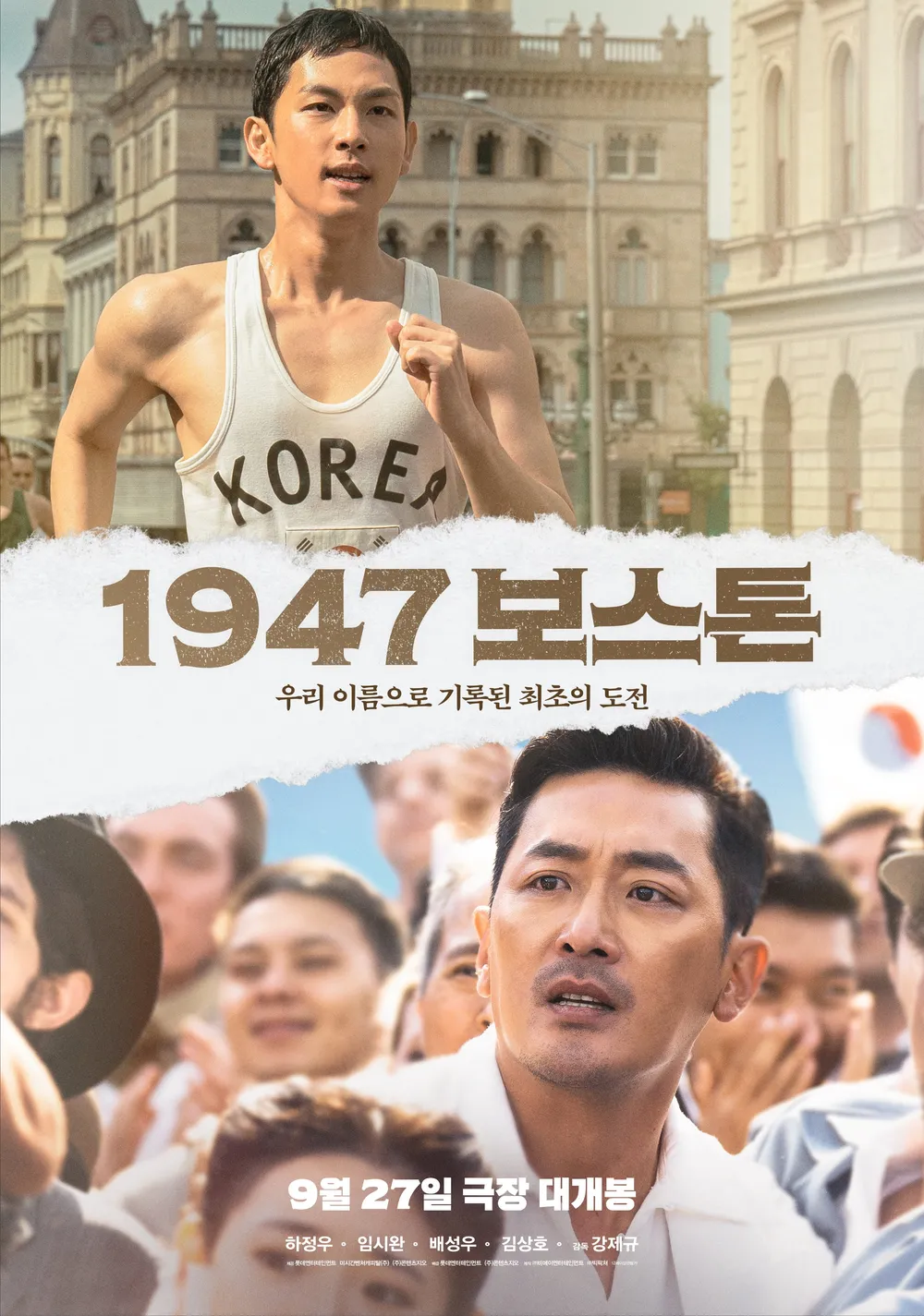 «Бостон, 1947»: актеры и роли в фильме