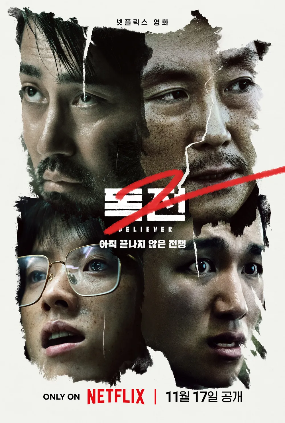 «Сторонник 2»: актеры и роли в фильме