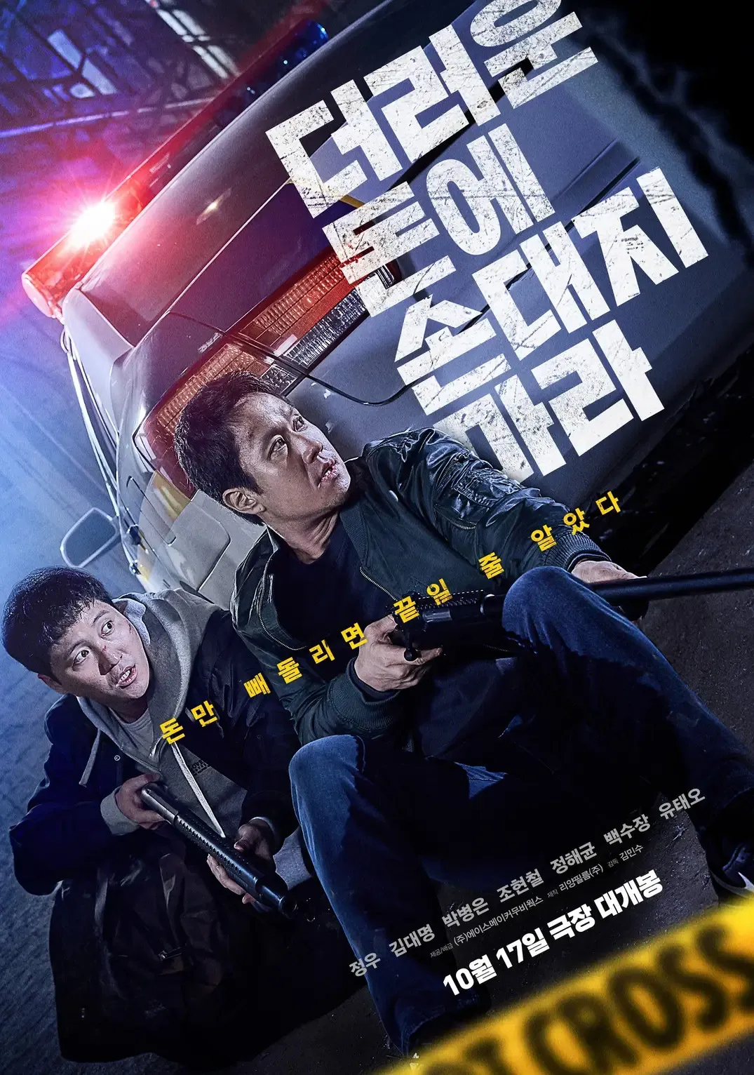 «Грязные деньги»: актеры и роли в фильме