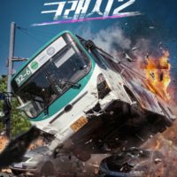 «Авария 2»: актеры и роли в дораме