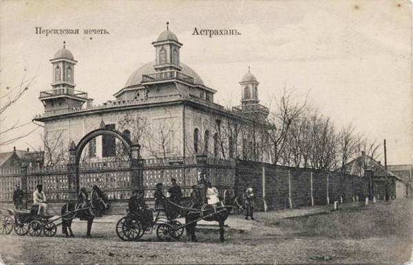 Персидская мечеть в Астрахани
